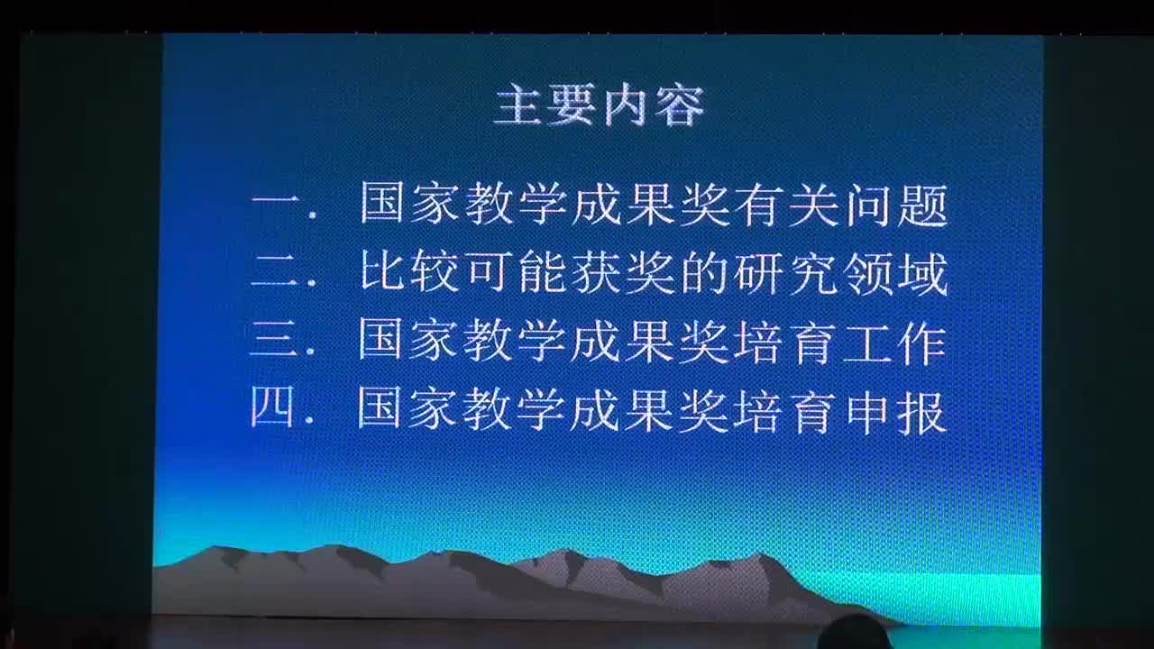 国家教学成果奖与申报