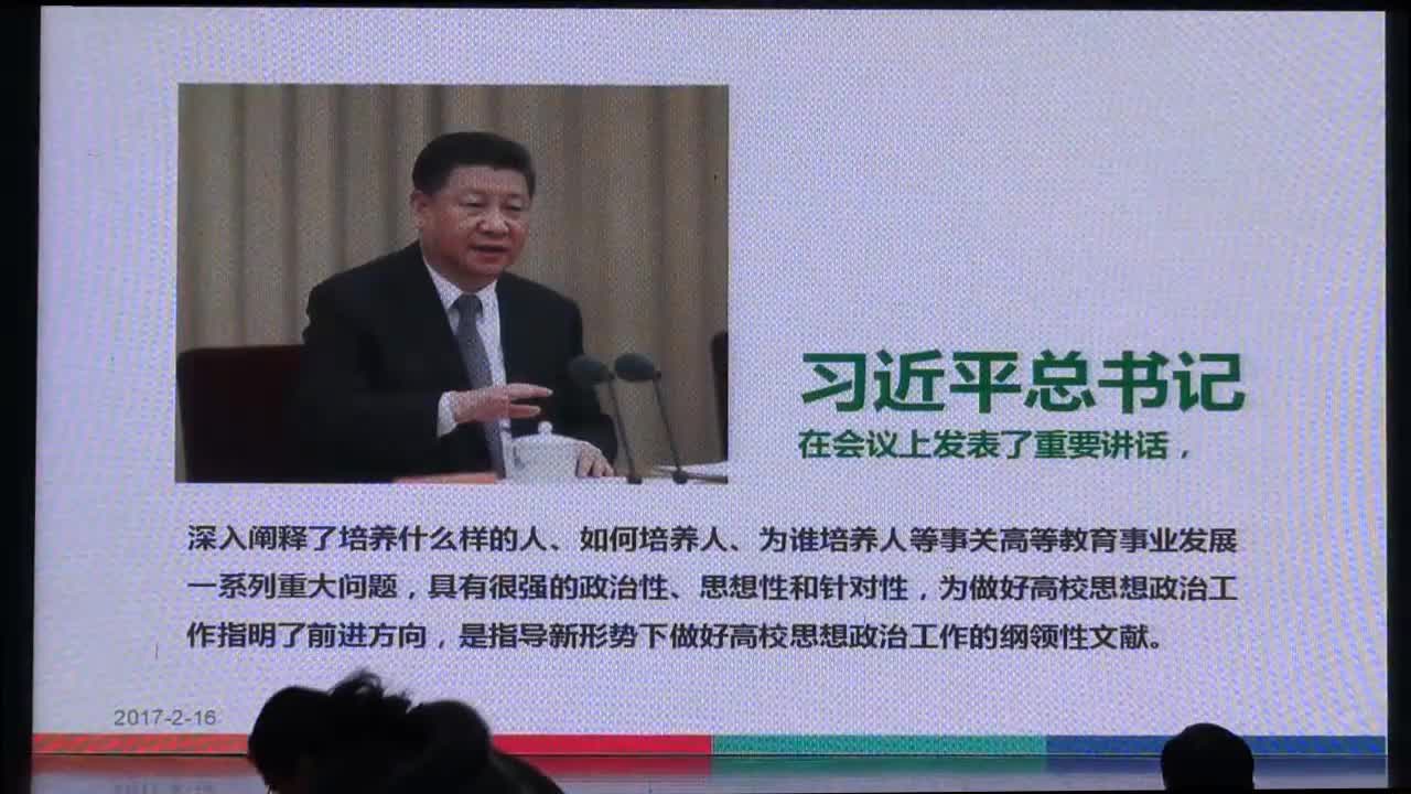 全国高校思想政治工作会议精神解读