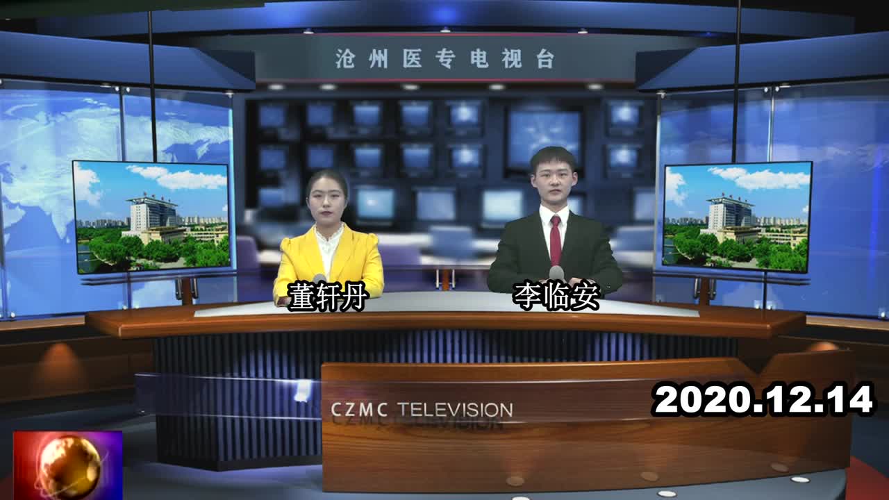 校园新闻448（2020.12.14）