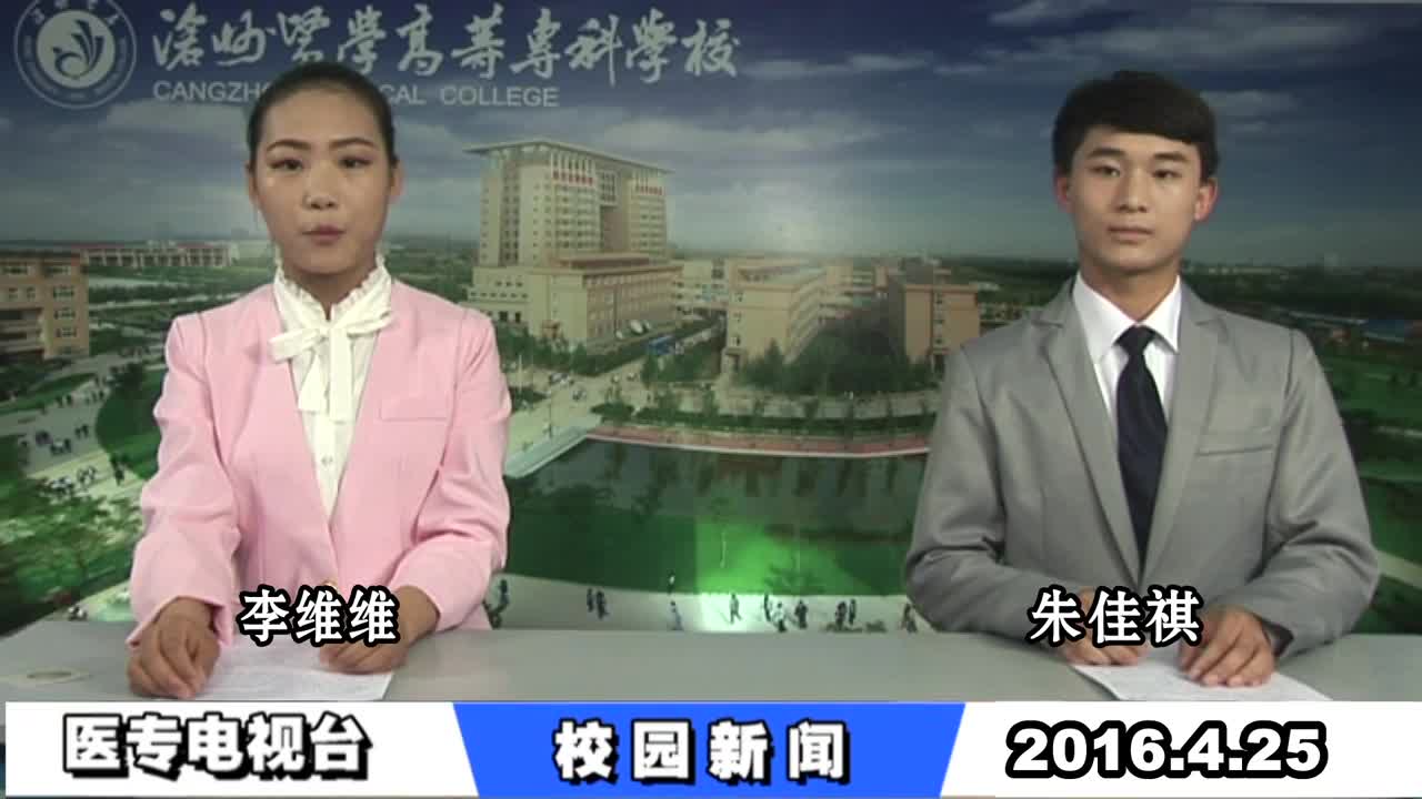 校园新闻323期（20150425）